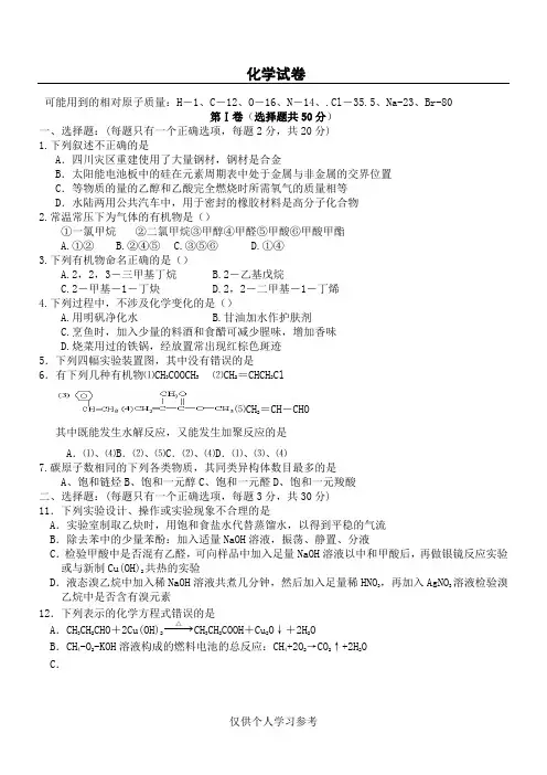 天津市高二下学期期末考试--化学,DOC