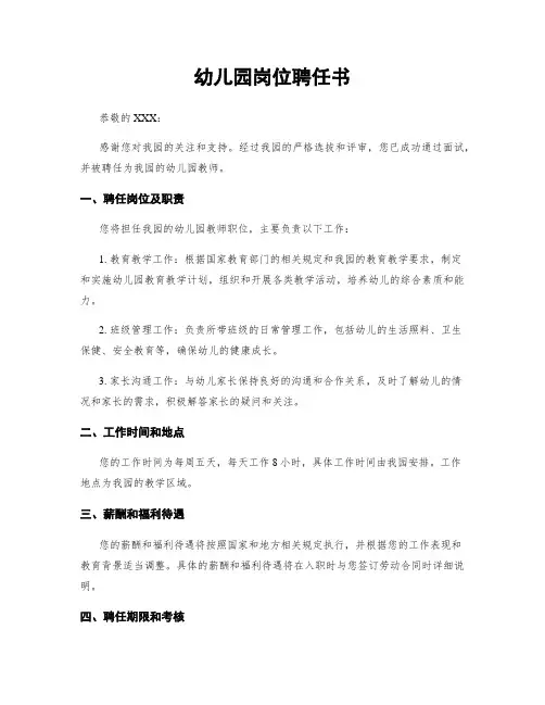 幼儿园岗位聘任书