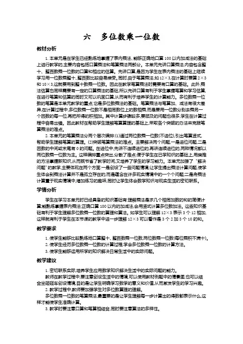 人教版三年级上册数学教案第六单元概述和课时安排