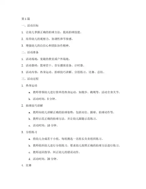 中班教案拍球(3篇)