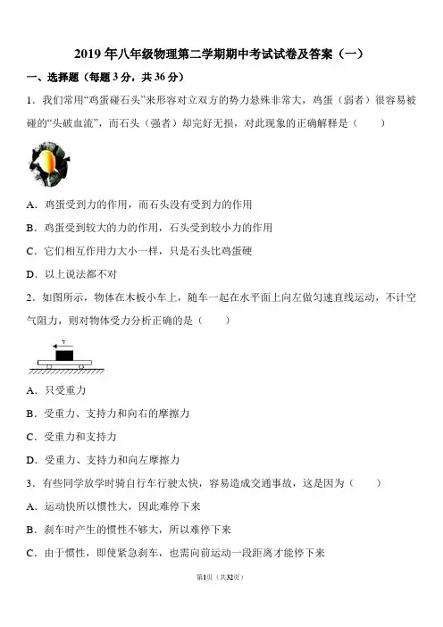 2019年八年级物理第二学期期中考试试卷及答案(一)