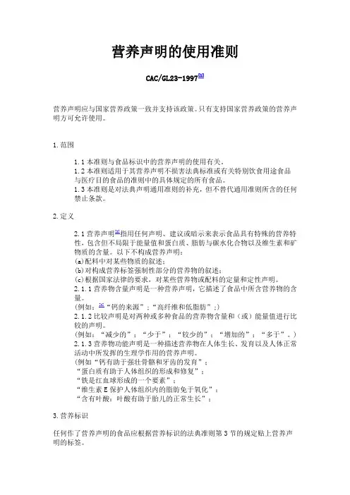 营养声明的使用准则