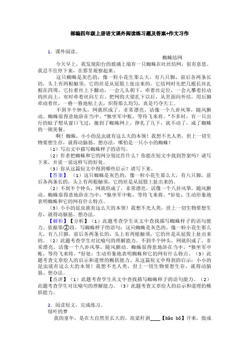 部编四年级上册语文课外阅读练习题及答案+作文习作