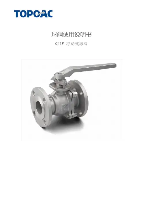 手动球阀使用说明