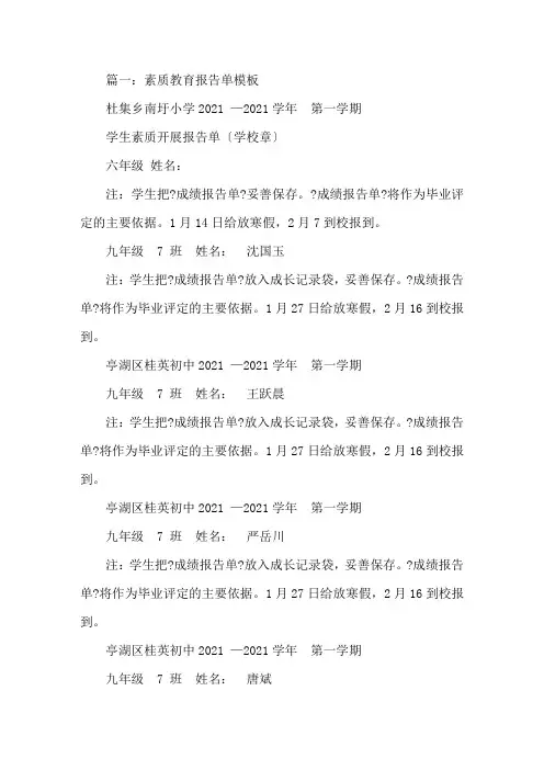 最新学生素质报告单模板