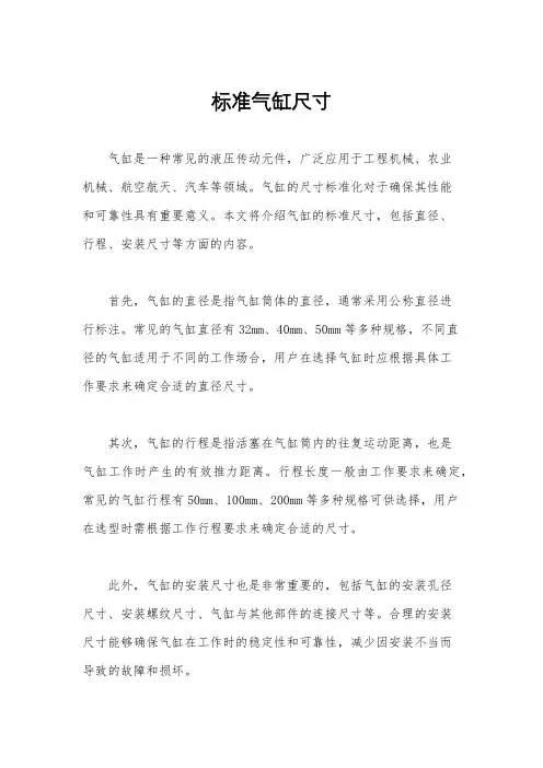 标准气缸尺寸