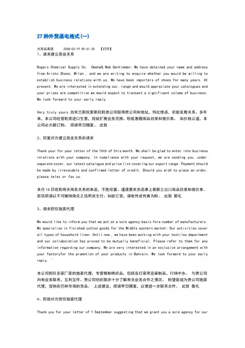 27种外贸函电格式