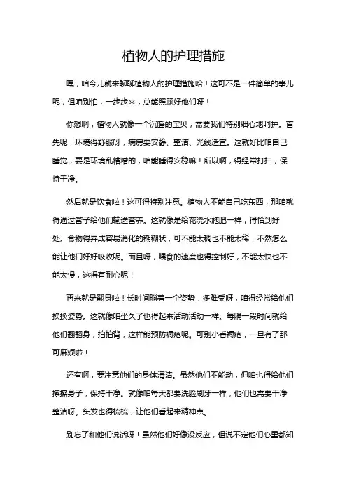 植物人的护理措施