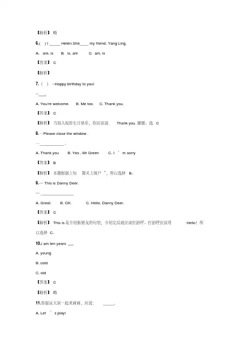 2018-2019年小学英语北京三年级期末考试模拟试题【10】含答案考点及解析