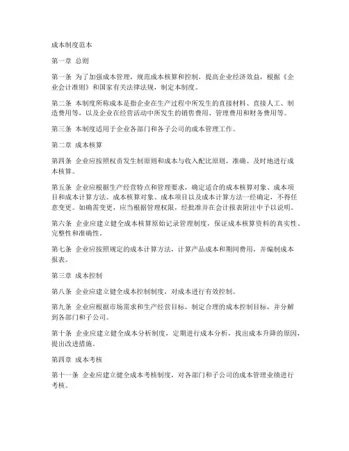 成本制度范本