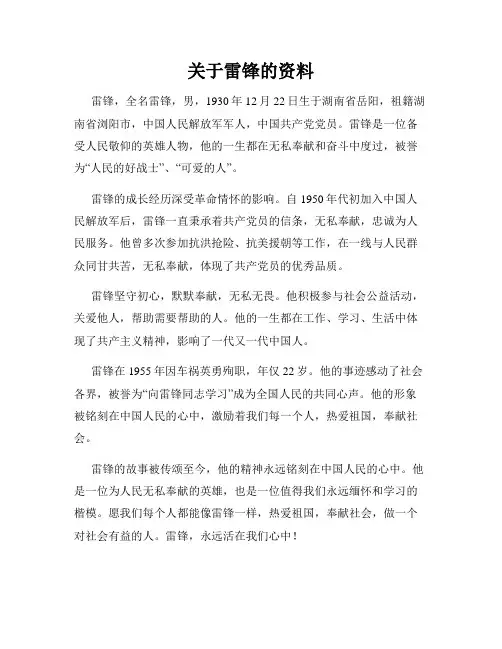 关于雷锋的资料