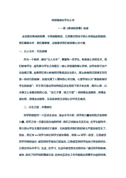 用师爱感化学生心灵