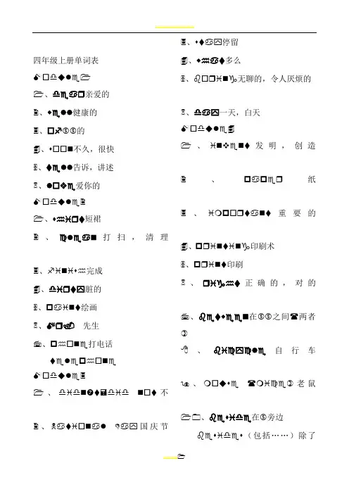 新外研版(一年级起)四年级上册单词表2