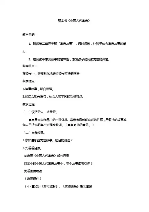 整本书《中国古代寓言故事》阅读教学设计