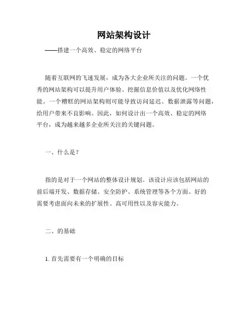 网站架构设计