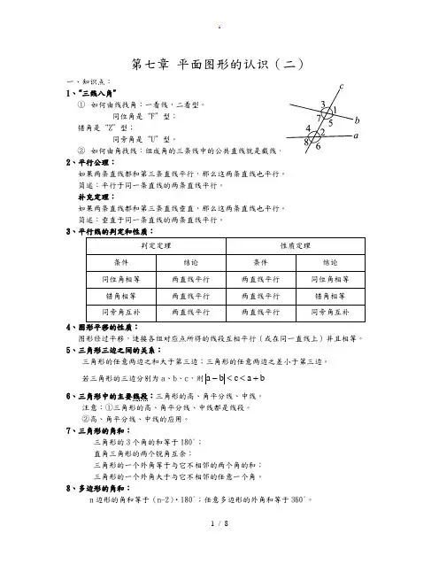 苏教版七年级(下册)数学知识点总结