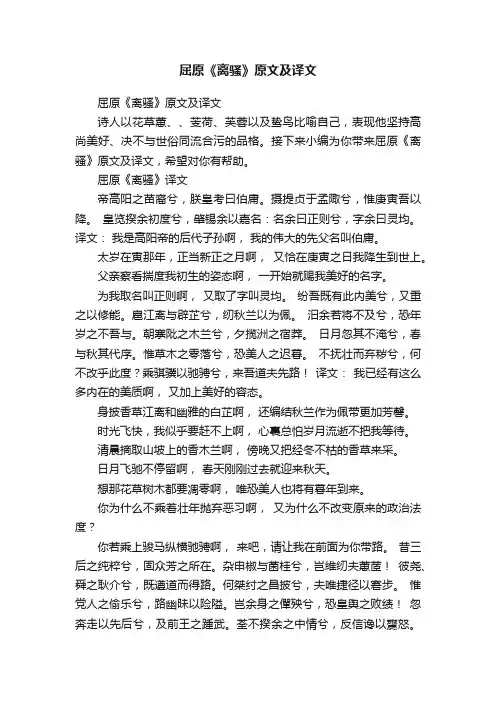 屈原《离骚》原文及译文