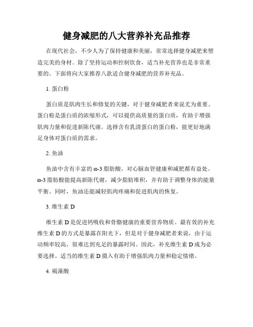 健身减肥的八大营养补充品推荐