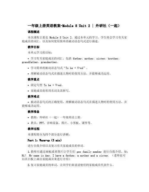一年级上册英语教案-Module 8 Unit 2 ｜外研社(一起)