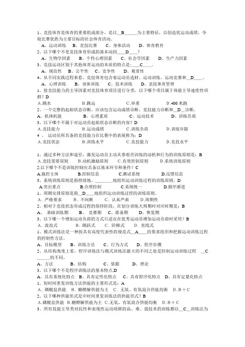 运动训练学选择题