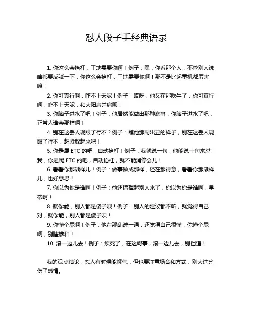 怼人段子手经典语录