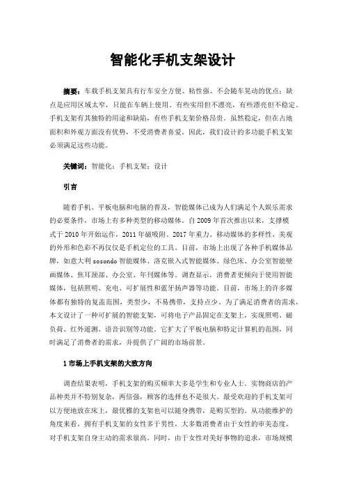 智能化手机支架设计