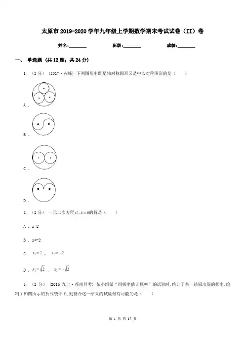 太原市2019-2020学年九年级上学期数学期末考试试卷(II)卷