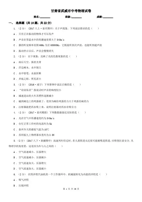 甘肃省武威市中考物理试卷