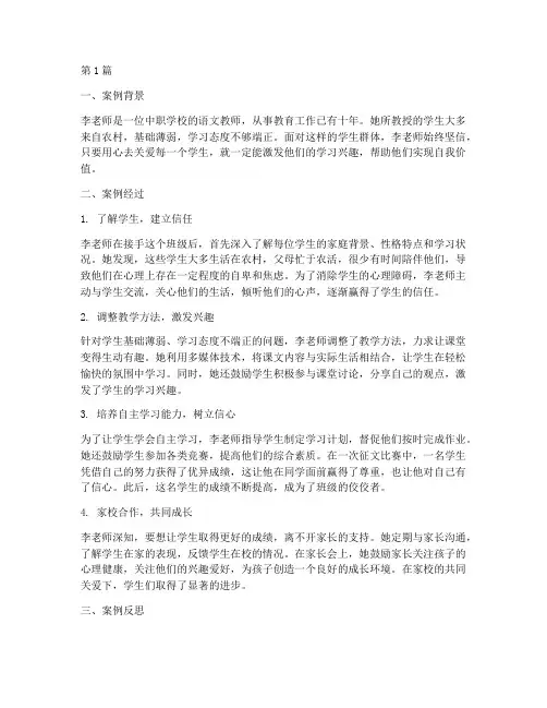 中职教师教育故事案例(3篇)