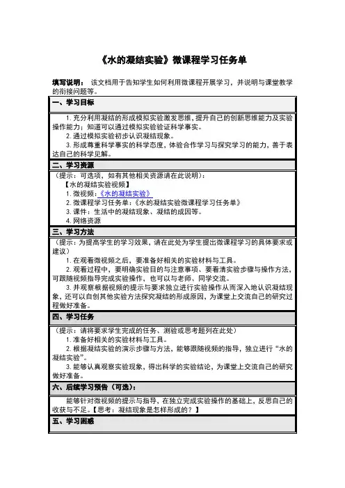 《水的凝结实验》微课程学习任务单