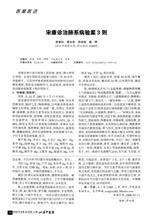 宋康诊治肺系病验案3则