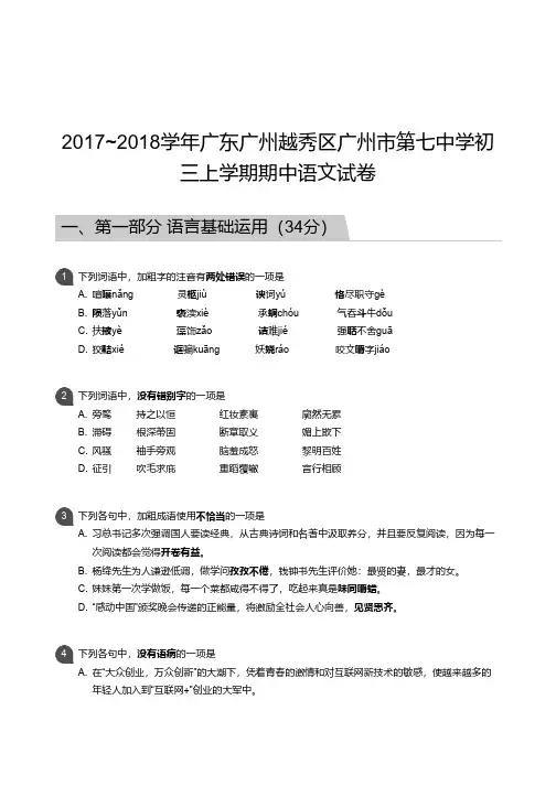 2017_2018学年广东广州越秀区广州市第七中学初三上学期期中语文试卷