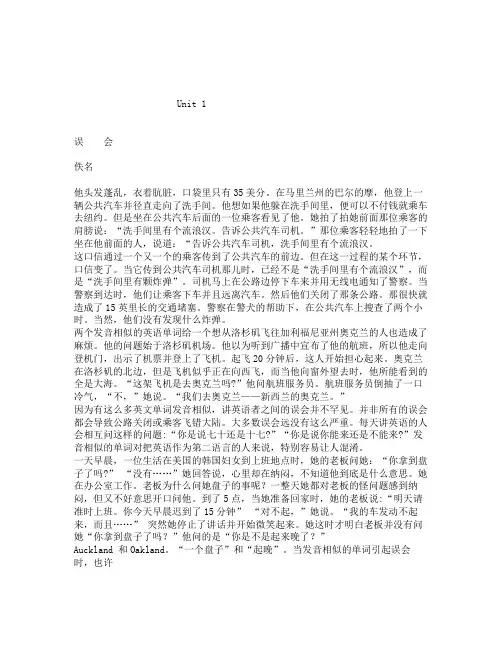 世纪大学实用英语综合教程第二册课文翻译及课后习题答案单元