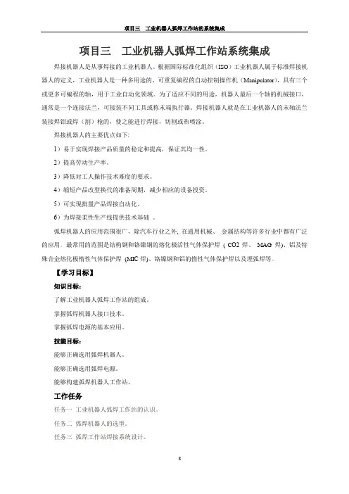 T-01-O-F-任务一工业机器人弧焊工作站的认识