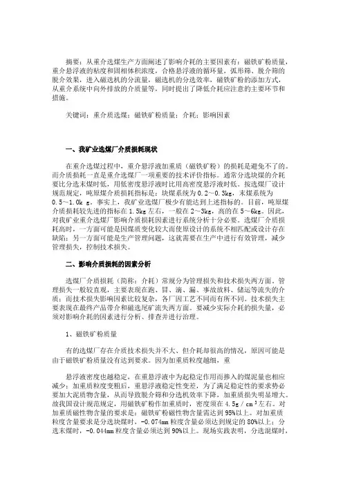 选煤厂重介系统