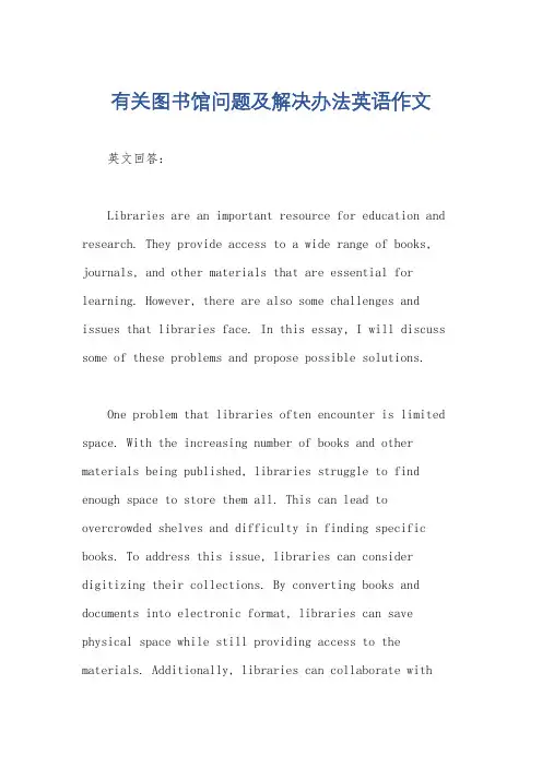 有关图书馆问题及解决办法英语作文