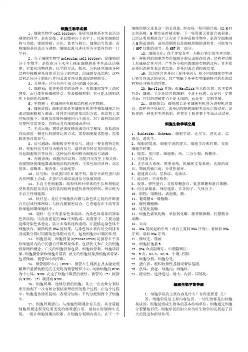 细胞生物学期末复习题(老师给的)