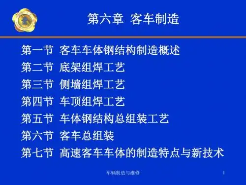 车辆制造与维修第六章