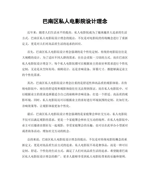 巴南区私人电影院设计理念