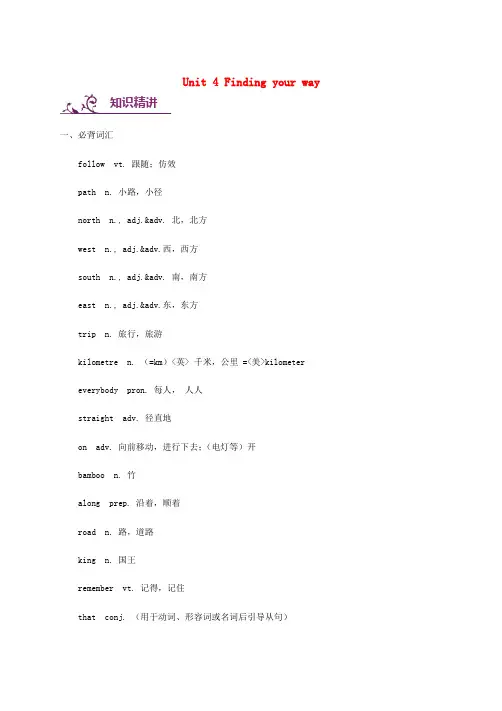 七年级英语下册 Unit 4 Finding your way词汇与语法基础训练 (新版)牛津版