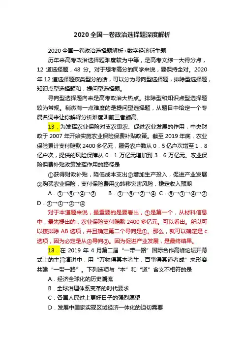 2020全国一卷政治选择题深度解析