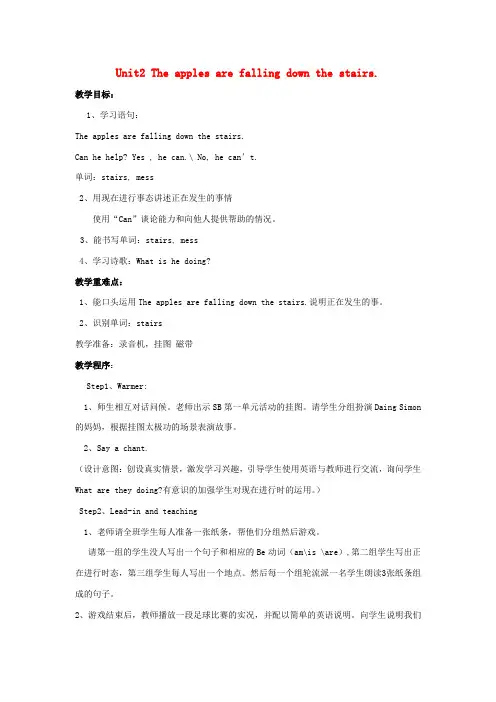 六年级英语下册Module4Unit2《Theapplesarefallingdownthestairs》教案外研版(三起)(新)