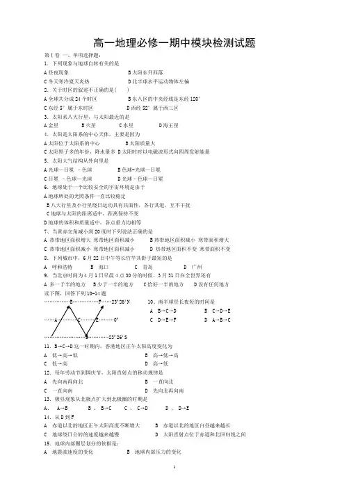 高一地理必修一期中测试题(含标准答案)