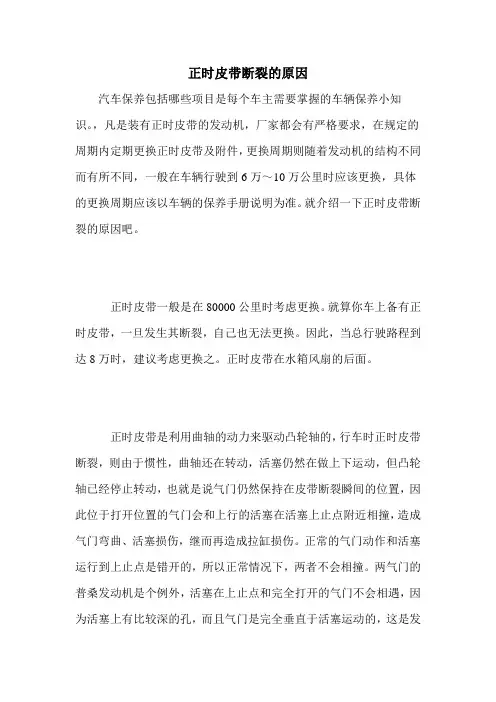 正时皮带断裂的原因