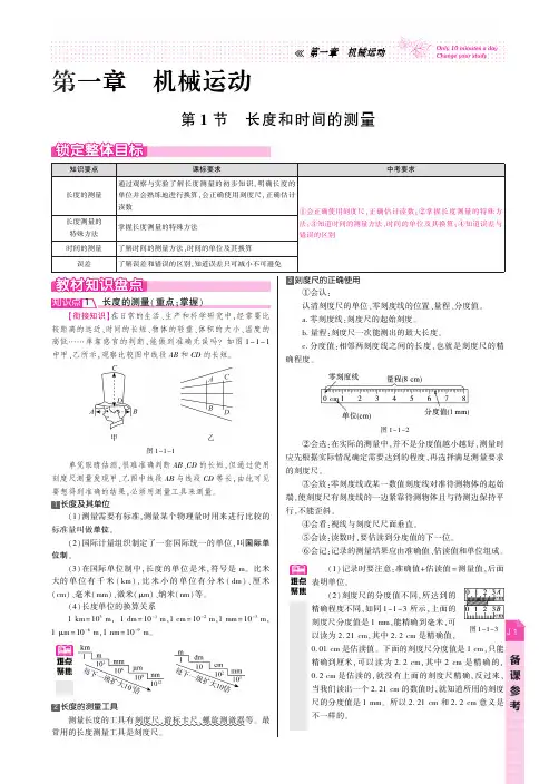 【高效课时通】人教版八年级物理上册备课参考(pdf版,含答案)