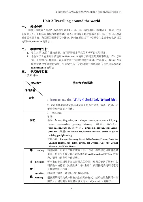 2016春牛津深圳版英语七下Unit2Travellingaroundtheworldword单元教