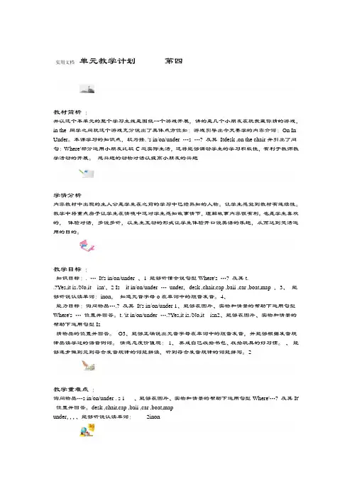 PEP新版三年级英语下册第四单元教案设计第四单元