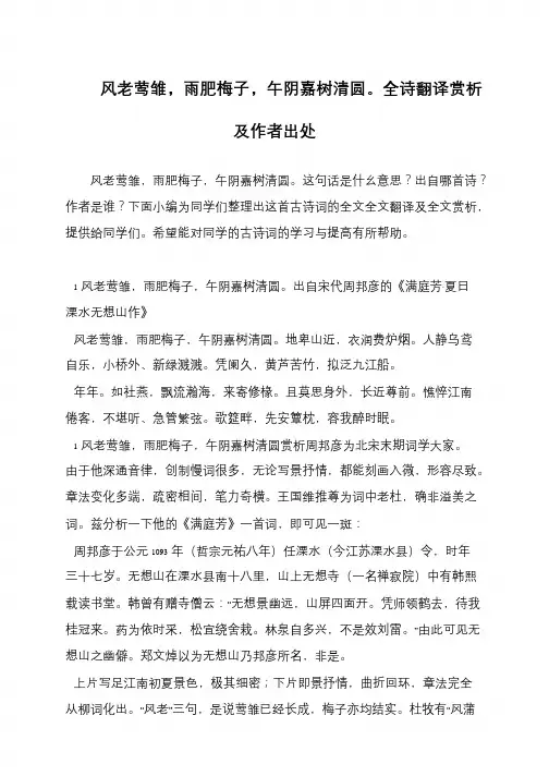 风老莺雏,雨肥梅子,午阴嘉树清圆。全诗翻译赏析及作者出处
