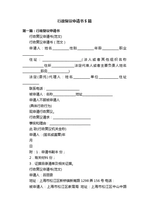 行政复议申请书5篇