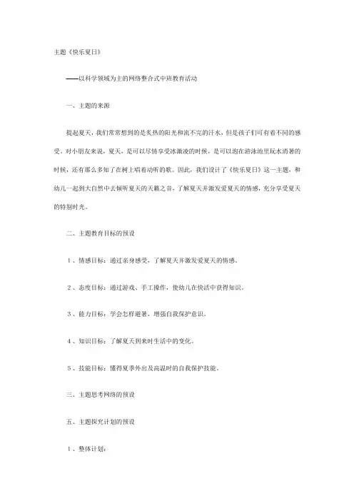 主题材料《快乐夏日》